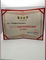 2017中國優秀耳機經銷商（總代理級）